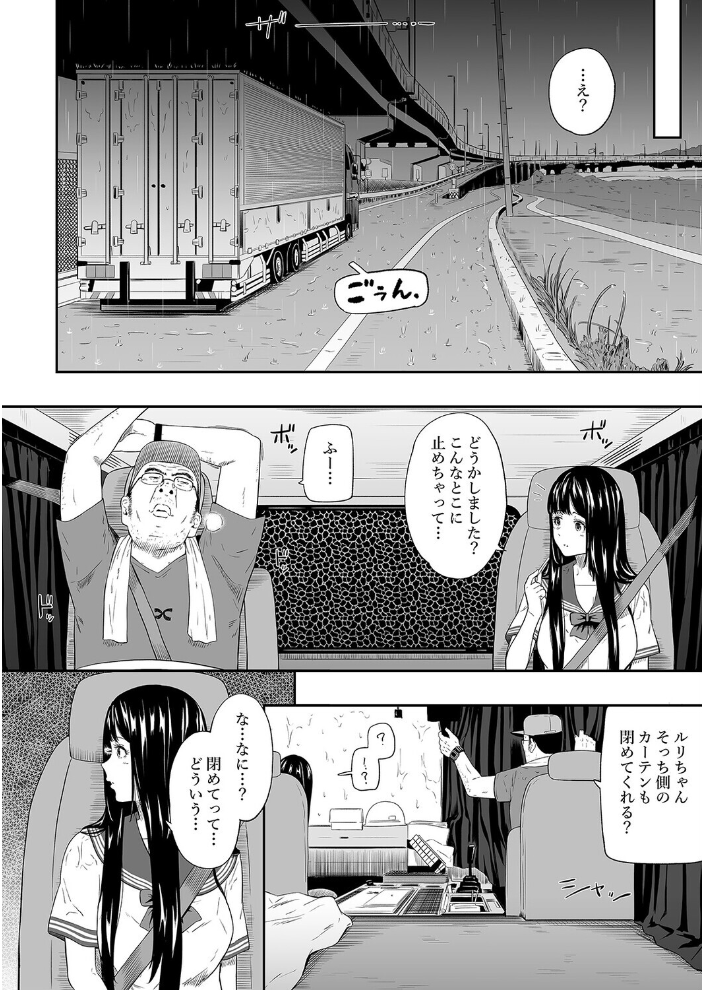 トラックドライバー（1）【hentai エロ漫画】 サンプル画像