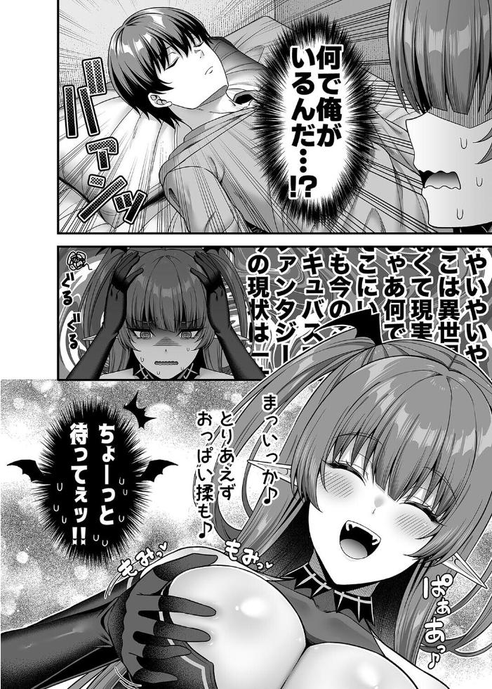 俺が代わりにサキュバスやってやる!!(1)【hentai エロ漫画】 サンプル画像