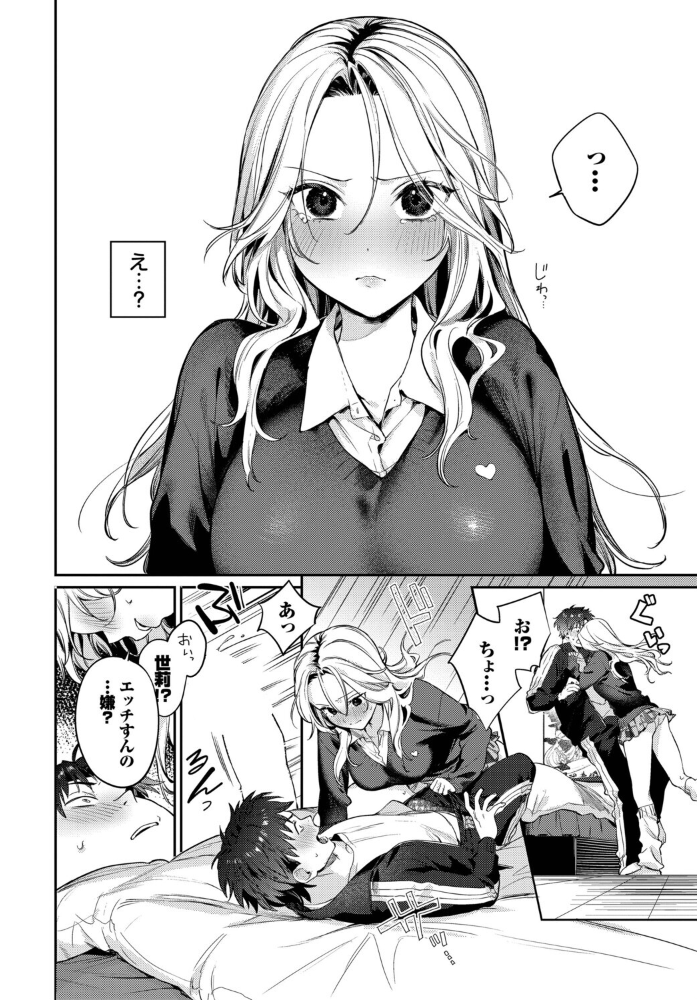 trip trap2 花兄けい コミックバベル編集部 サンプル画像