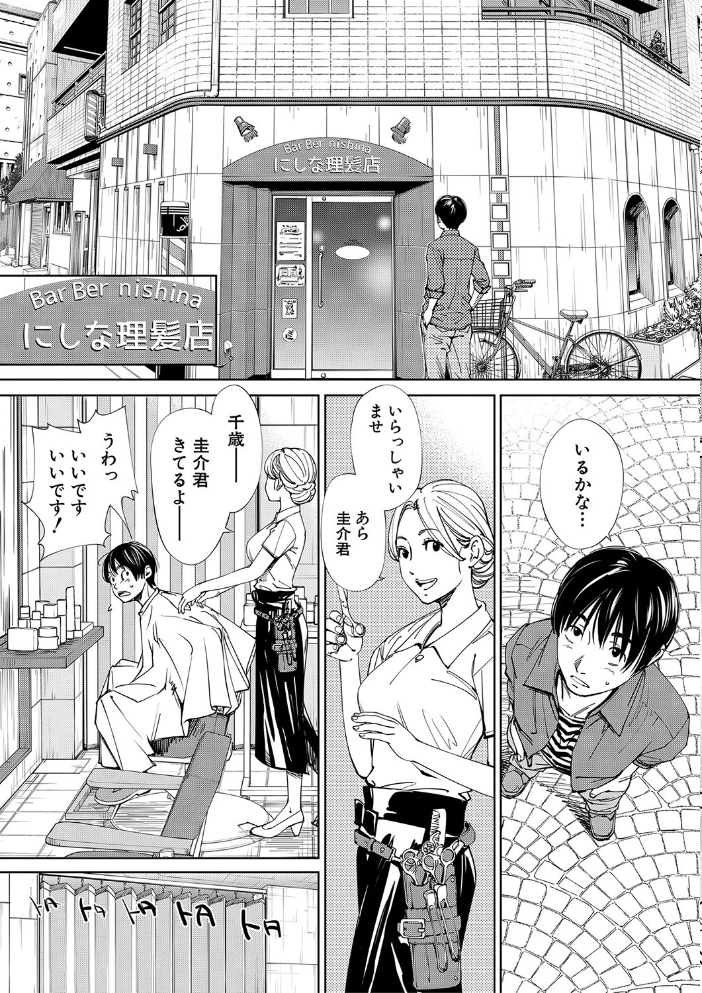 千歳【1話立ち読み付き】  世徒ゆうき MUJIN編集部 サンプル画像