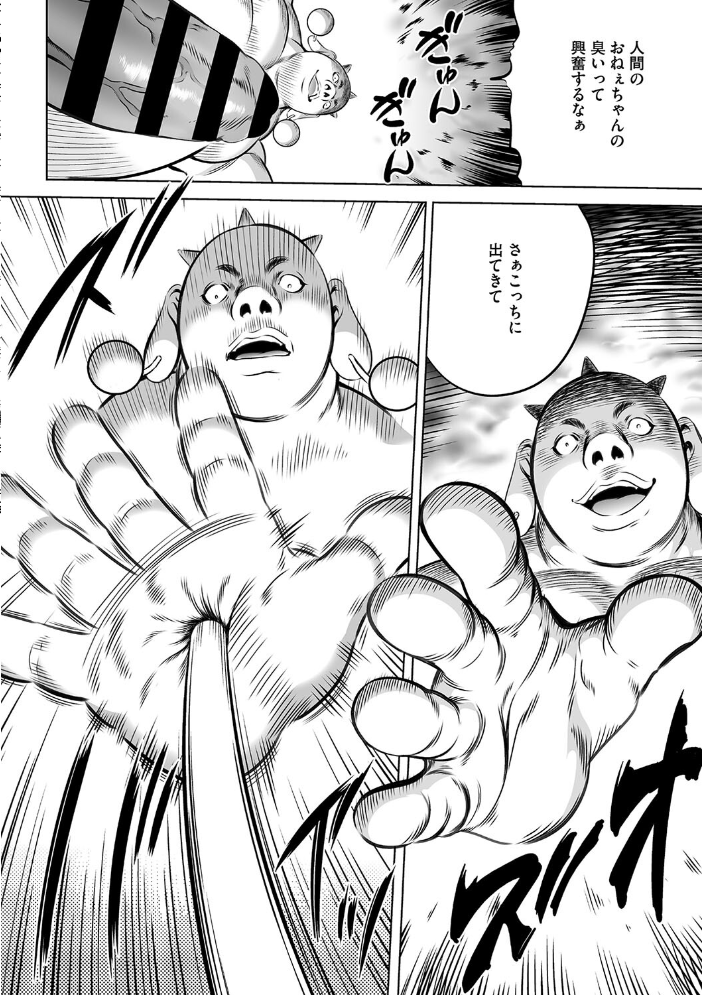 鬼ゲーム 下巻 さいこ サンプル画像