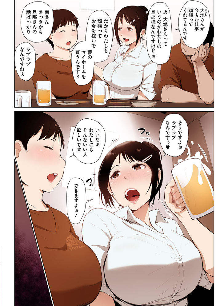 故に人妻は寝取られた。【フルカラー版】  あらくれ サンプル画像