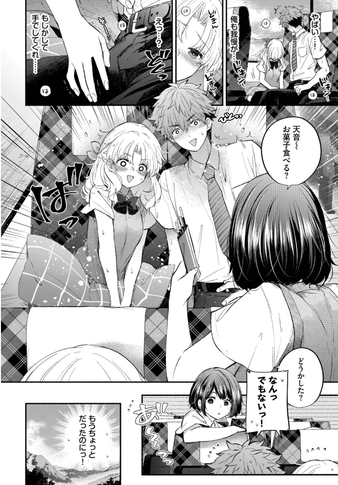 おねだりカノジョ【hentai エロ漫画】 サンプル画像
