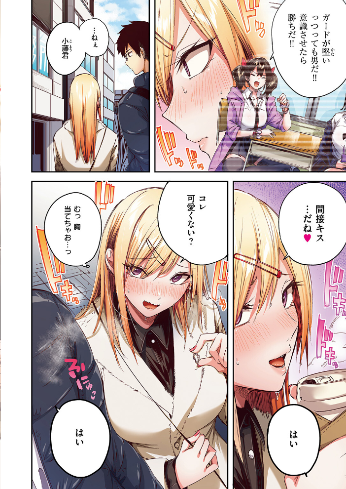 推しギャルと単細胞【フルカラー版】 kakao サンプル画像