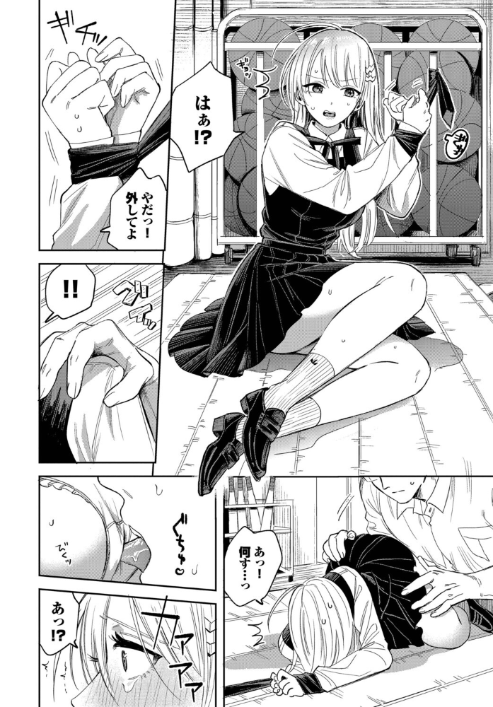 逆鱗カレシ【hentai エロ漫画】 サンプル画像