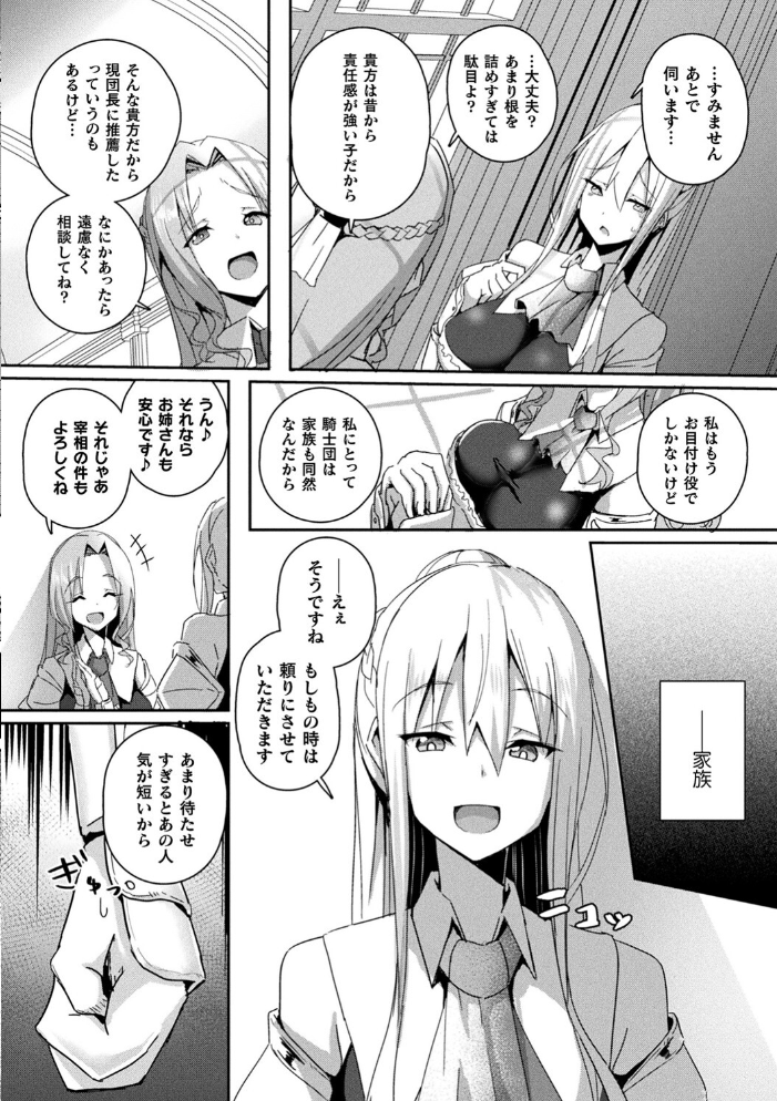 シャングリラの供物 -女騎士隷属譚-  ミナトヨ サンプル画像