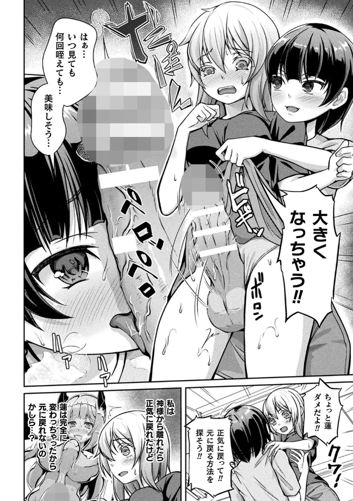 別冊コミックアンリアル 状態変化&肉体改造編 デジタル版Vol.4 おぶい 41 あいかわモナコ かんやん さるがっそ サンプル画像