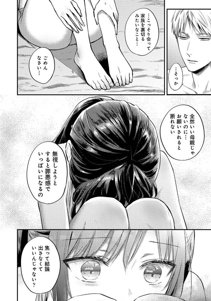 絶食系男子、性欲を知る 第16集【合本版】  粉織 穴乱 サンプル画像