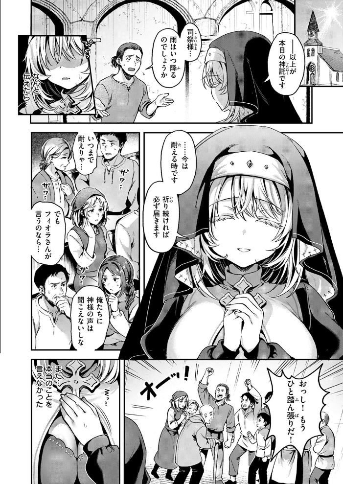 神に届かぬ祈りでも 中編 ミャモ サンプル画像