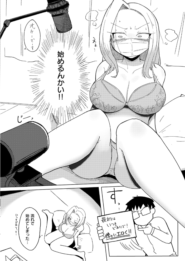 エロ配信は誰が為に【hentai エロ漫画】 サンプル画像