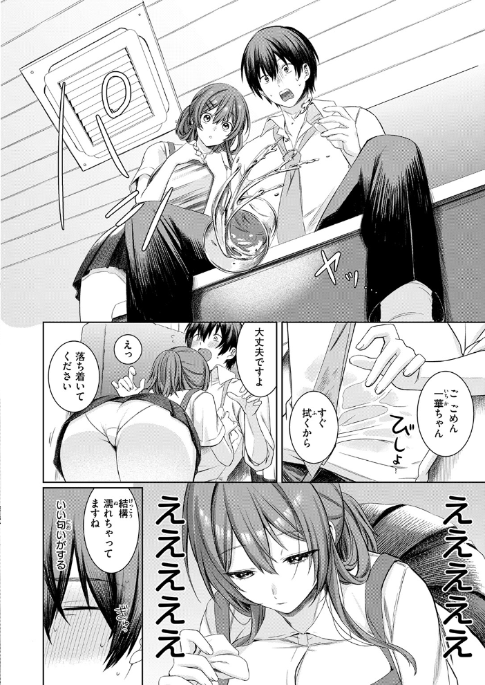 休憩しましょ【hentai エロ漫画】 サンプル画像