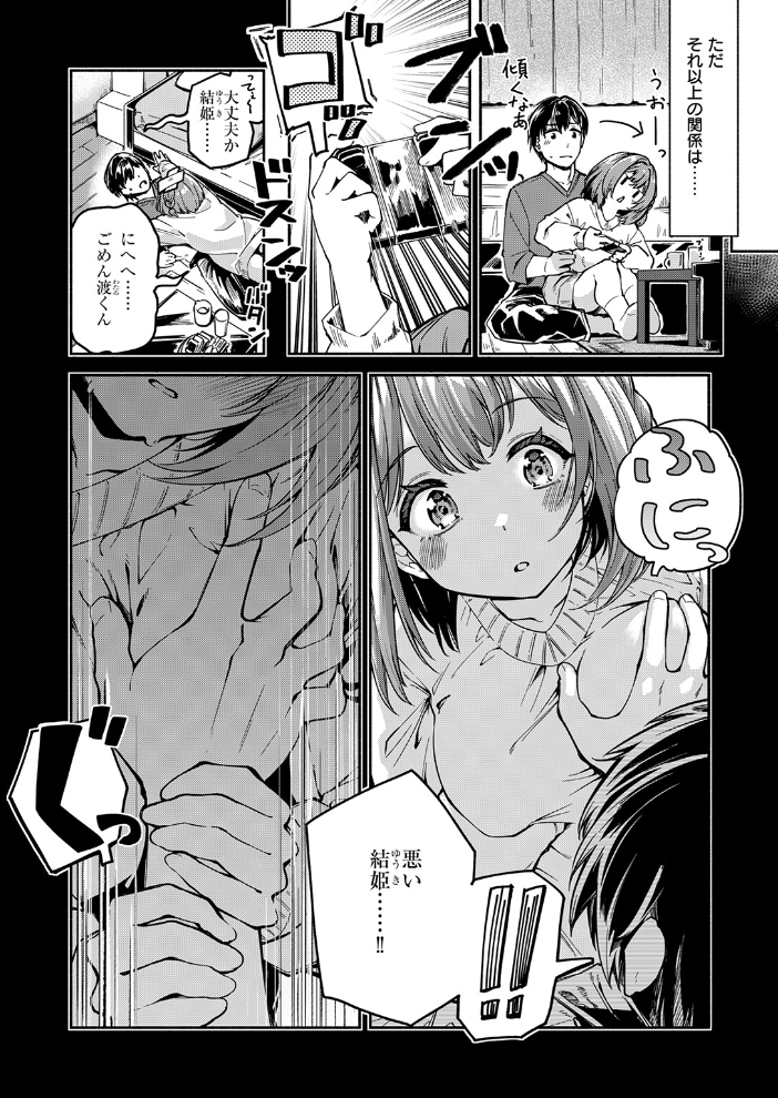 実は日向結姫はエッチなコ【hentai エロ漫画】 サンプル画像
