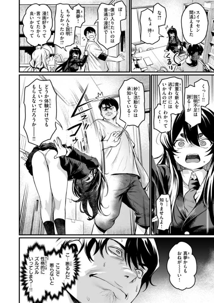 エロ漫研とかにようこそ!【デジタル版限定おまけ付き】 きづかかずき サンプル画像