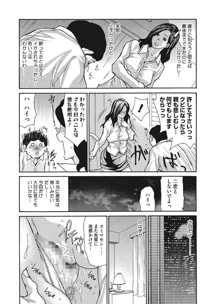疼く女上司を舐め寝取り 【デジタル特装版】 葵ヒトリ サンプル画像