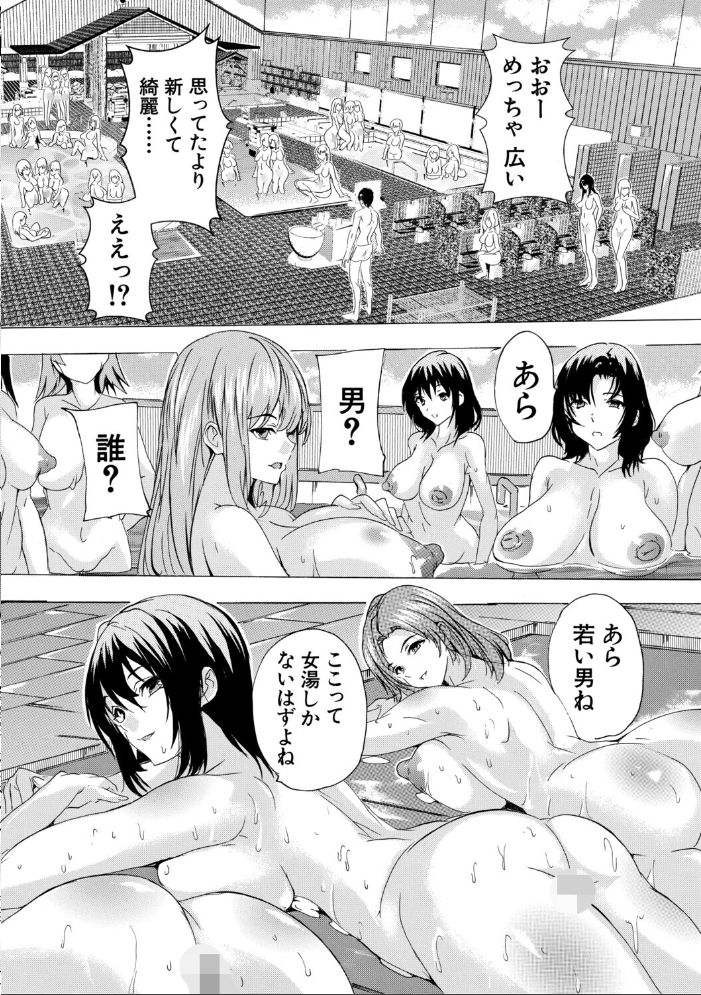 孕ませおっぱい温泉【1話試し読み付き】 奈塚Q弥 MUJIN編集部 サンプル画像