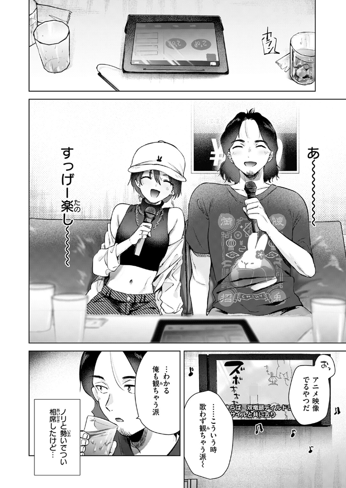 カラオケ逆ナン物語  ももこ サンプル画像
