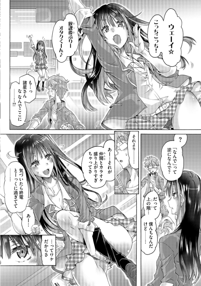 オタクくんはちっぱいギャルに夢中【FANZA特典&かきおろし漫画付】【hentai エロ漫画】 サンプル画像