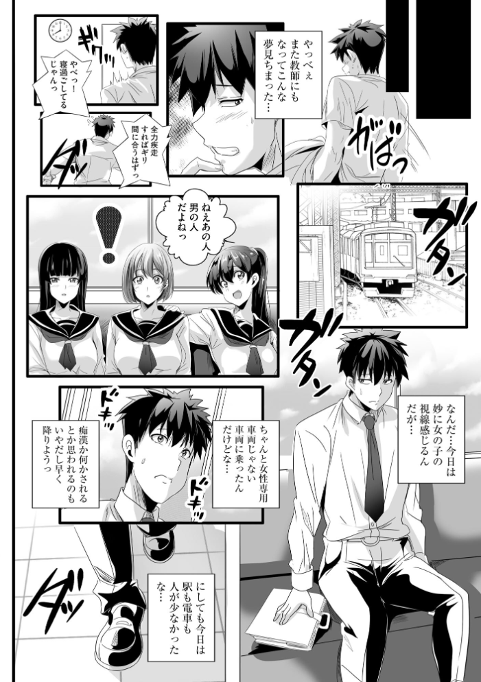 ぱられる☆はぁれむ 〜童貞教師の俺が並行世界で巨乳女子たちにモテまくり!?〜【FANZA特典付】【hentai エロ漫画】 サンプル画像
