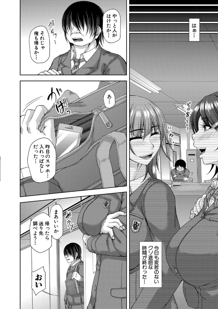 淫虐アプリ【1話立ち読み付き】 【杜若かなえ MUJIN編集部 hentai アダルト漫画】 サンプル画像