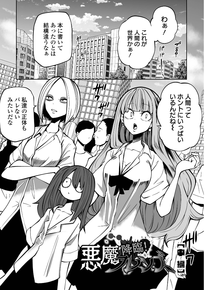 降臨!悪魔フレンズ 【デジタル特装版】 【阪本KAFKA hentai アダルト漫画】 サンプル画像