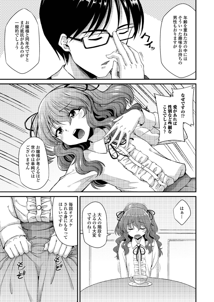 男の娘のいる日常【デジタル特装版】 【のこっぱ hentai アダルト漫画】 サンプル画像