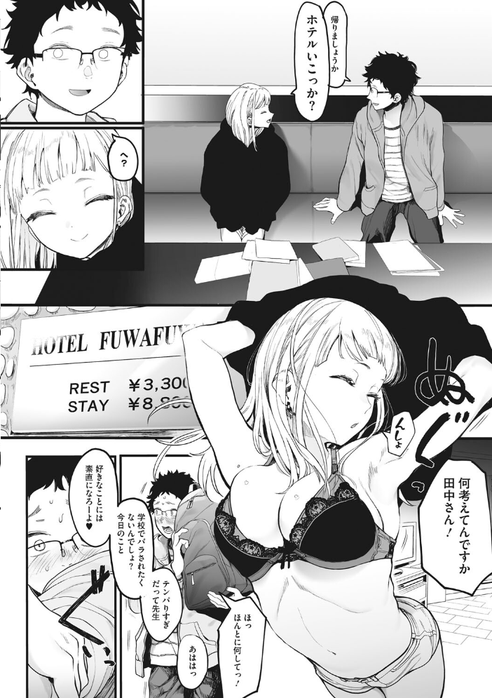 えいとまん先生のおかげで彼女ができました！ 【えいとまん hentai アダルト漫画】 サンプル画像