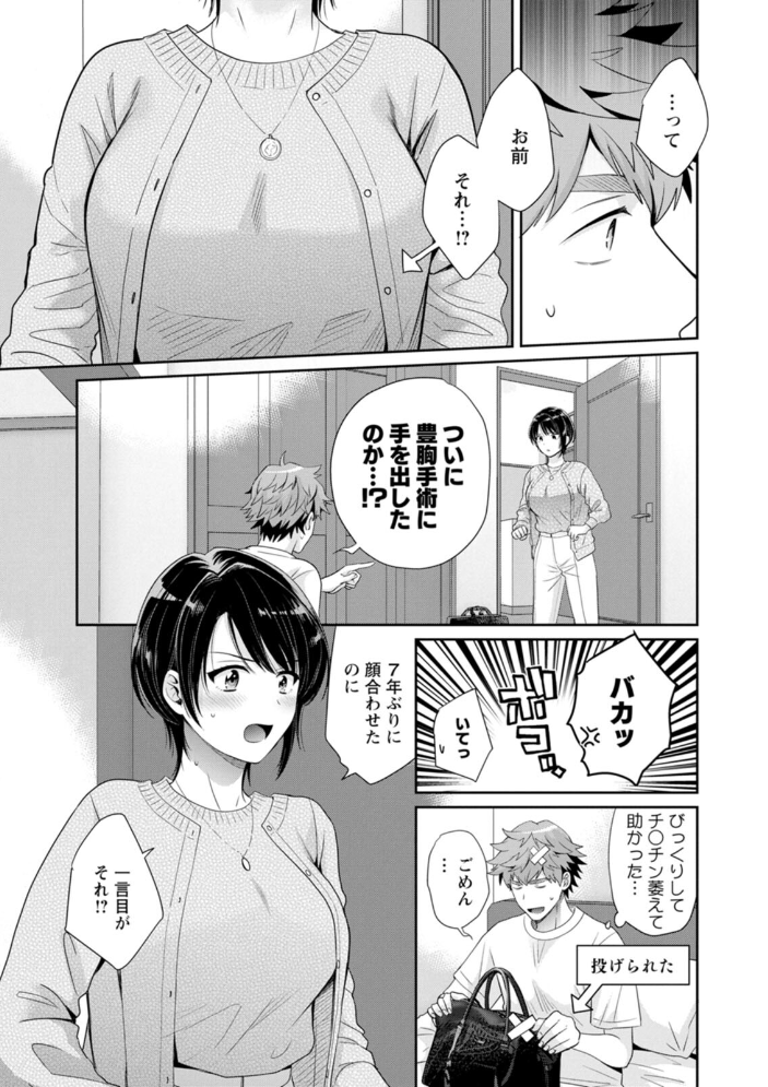 俺が揉んで育てました。 【ポン貴花田 hentai アダルト漫画】 サンプル画像