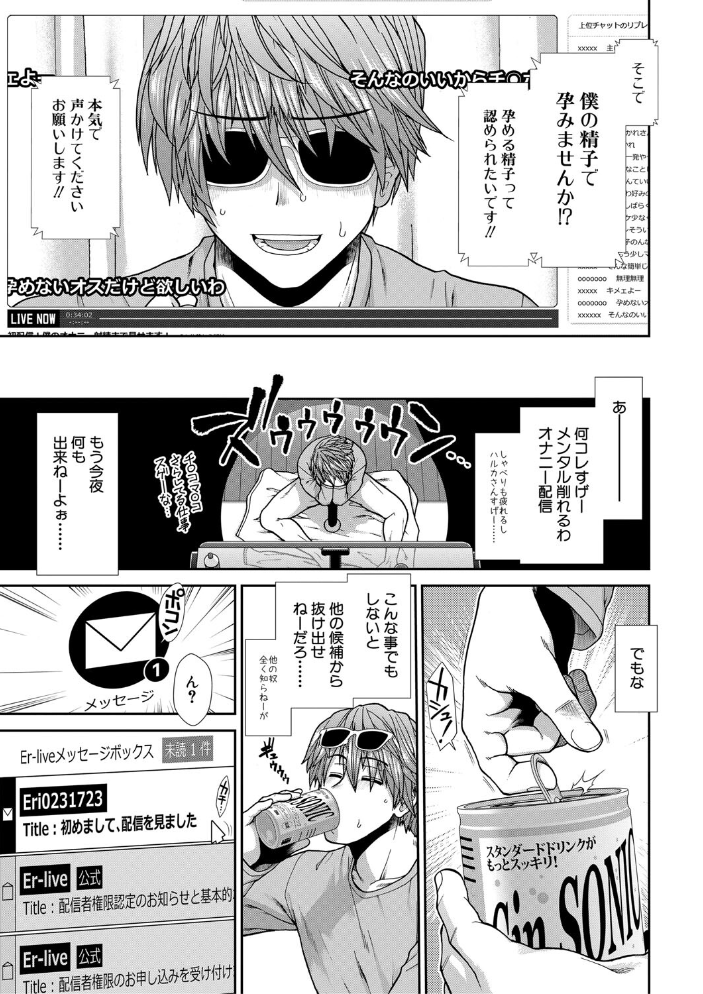 孕ませチャンネル【1話立ち読み付き】 【有賀冬 MUJIN編集部 hentai アダルト漫画】 サンプル画像