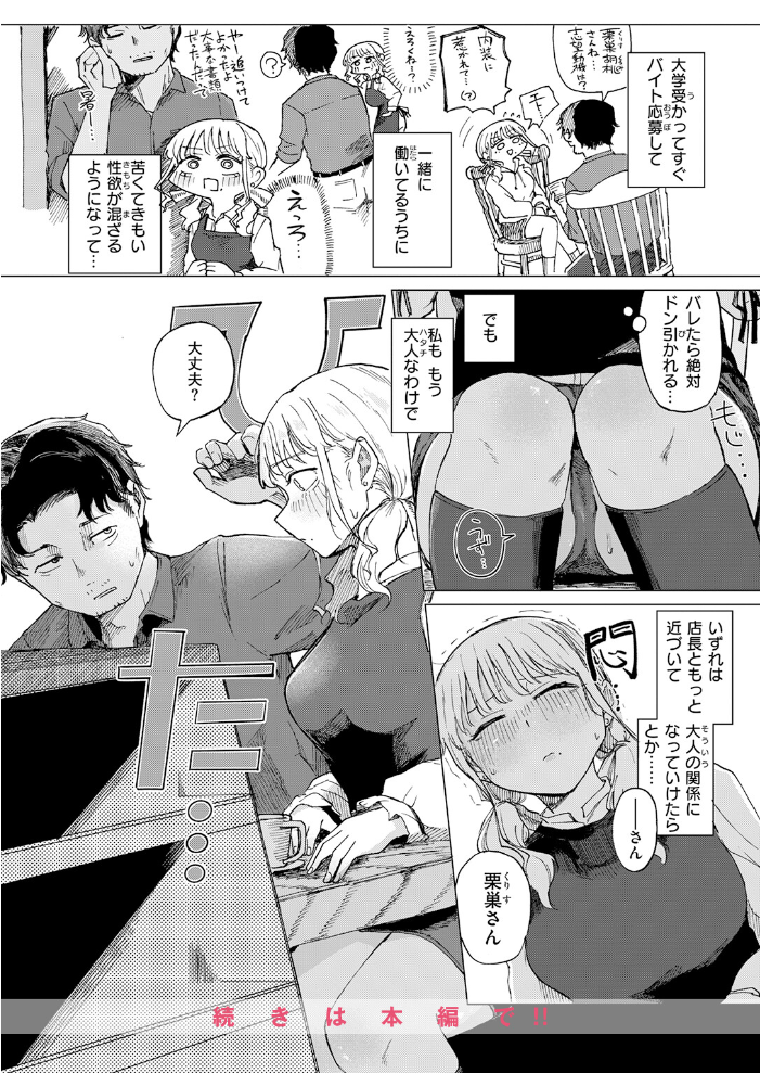 カプチーノ角砂糖追加ミルク多め【hentai エロ漫画】 サンプル画像