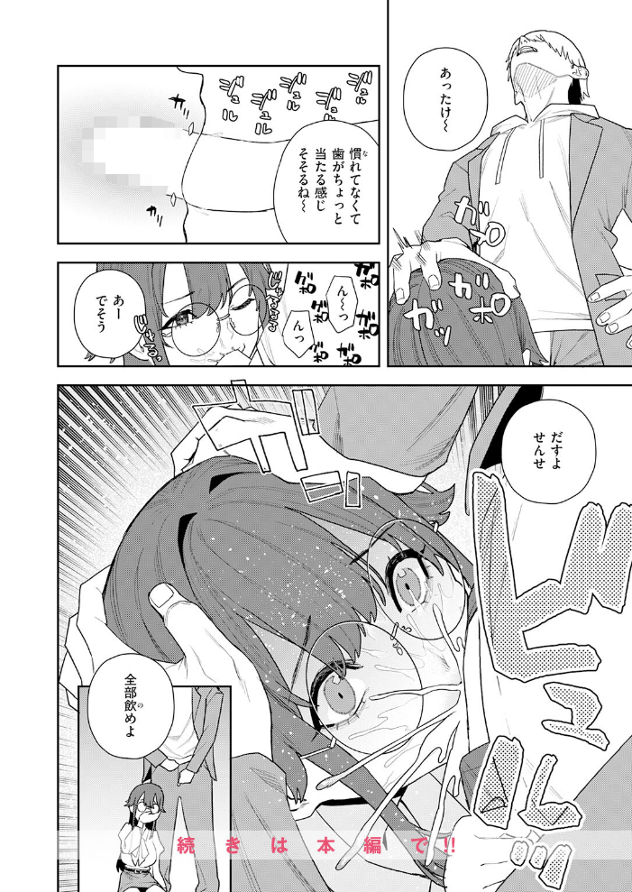 私が堕ちるまで【hentai エロ漫画】 サンプル画像
