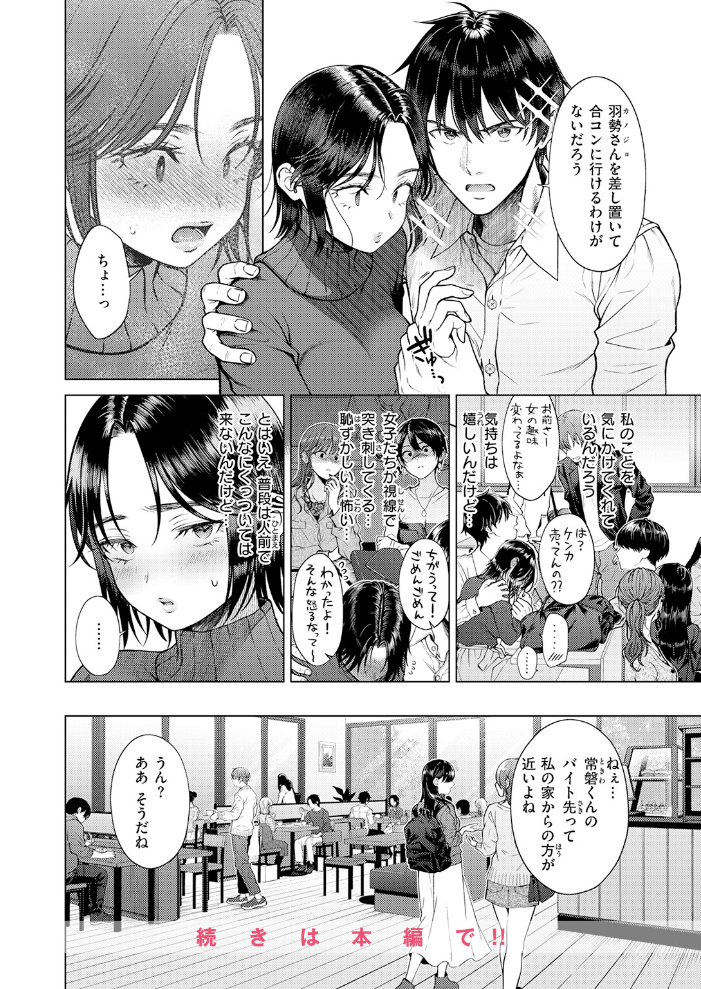 ワン モア タイム？【hentai エロ漫画】 サンプル画像