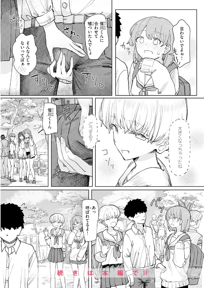 僕の考えた最強の修学旅行【hentai エロ漫画】 サンプル画像