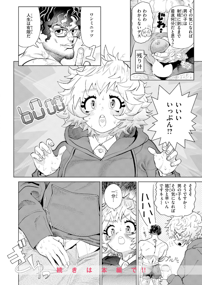 純愛オナホール【hentai エロ漫画】 サンプル画像