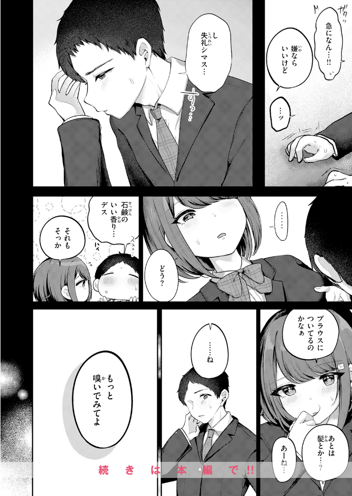 日向さんは小麦の香り【hentai エロ漫画】 サンプル画像
