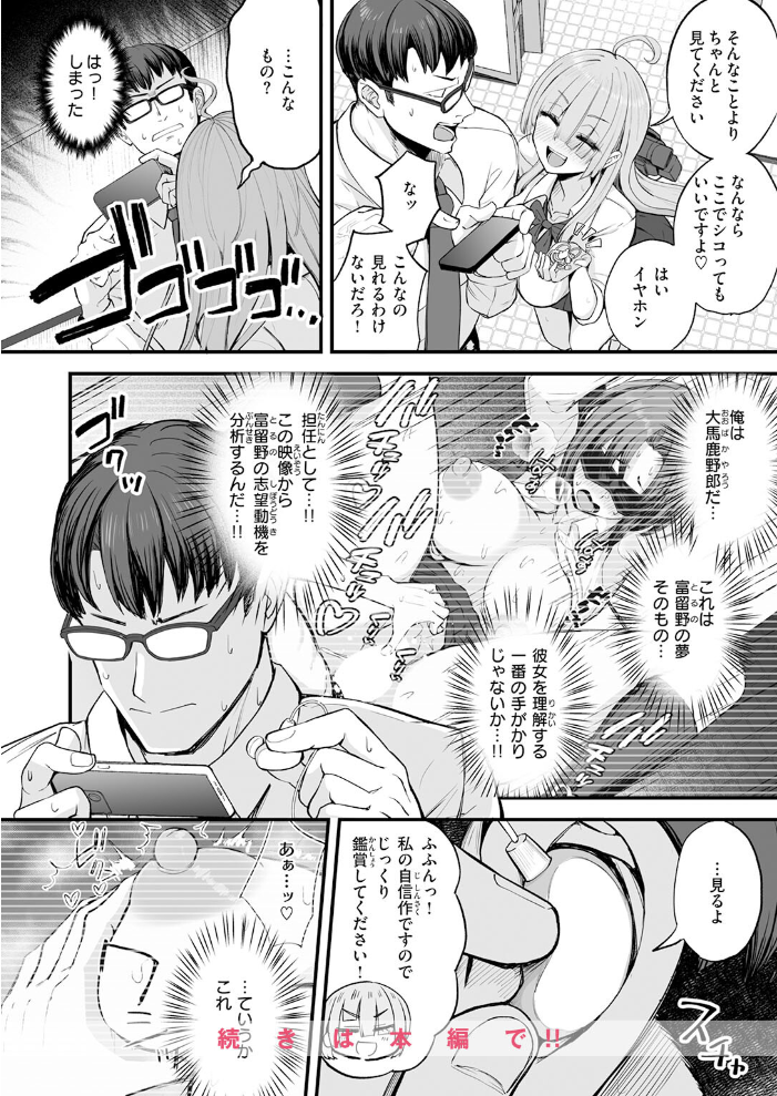 富留野さんはAV監督になりたい【hentai エロ漫画】 サンプル画像
