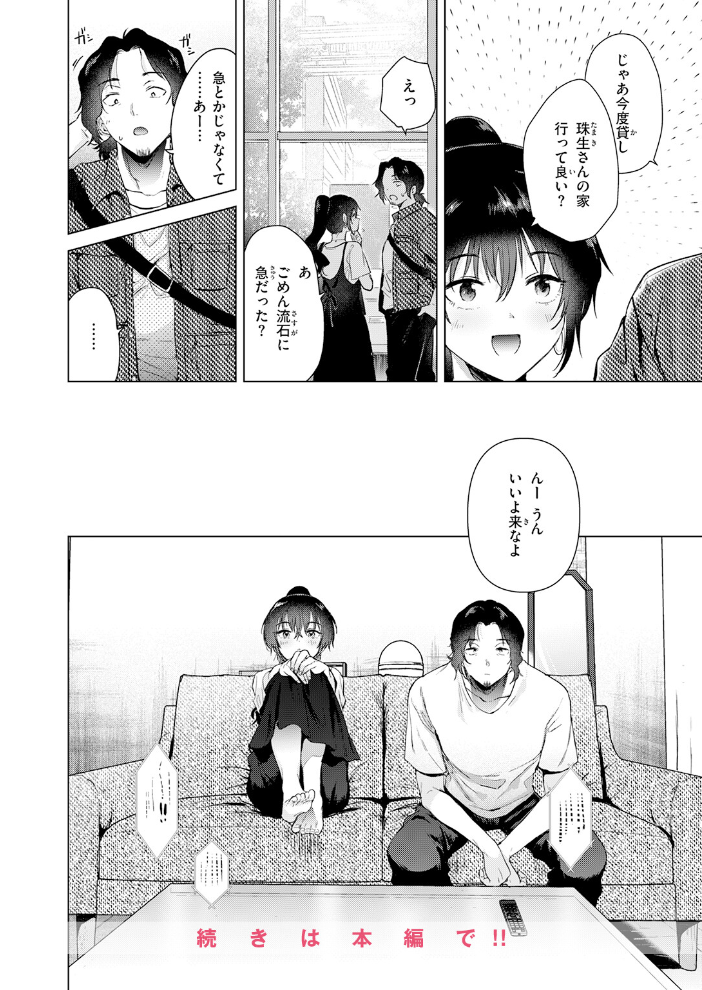 あの日の続きの物語【hentai エロ漫画】 サンプル画像