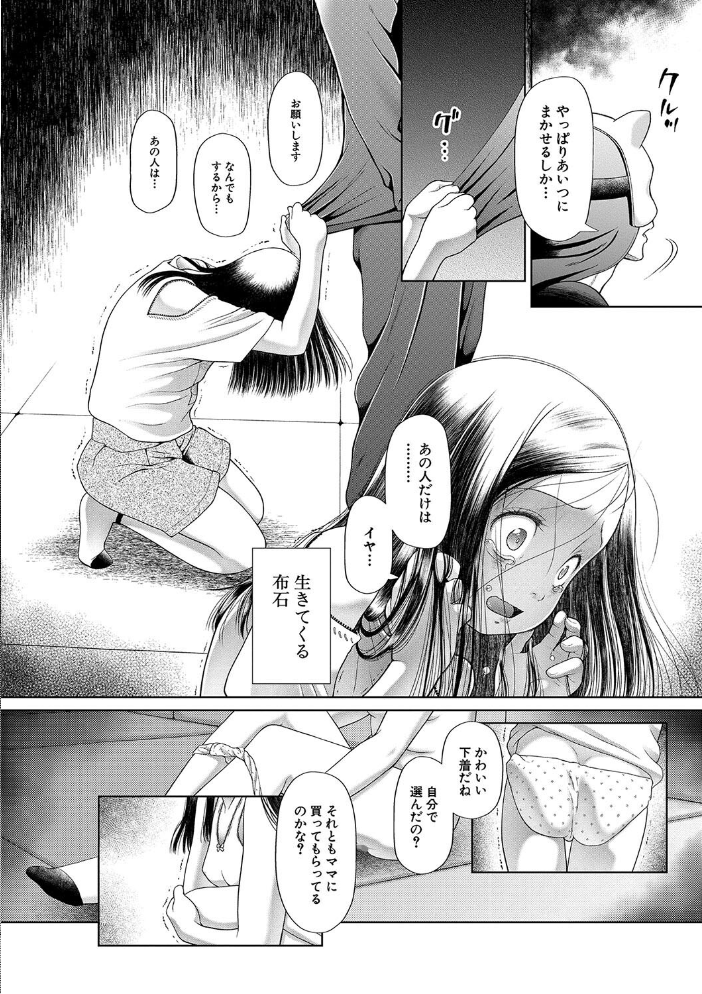 囚えて犯して孕ませて【1話試し読み付き】 【干支門三十四 MUJIN編集部 hentai アダルト漫画】 サンプル画像