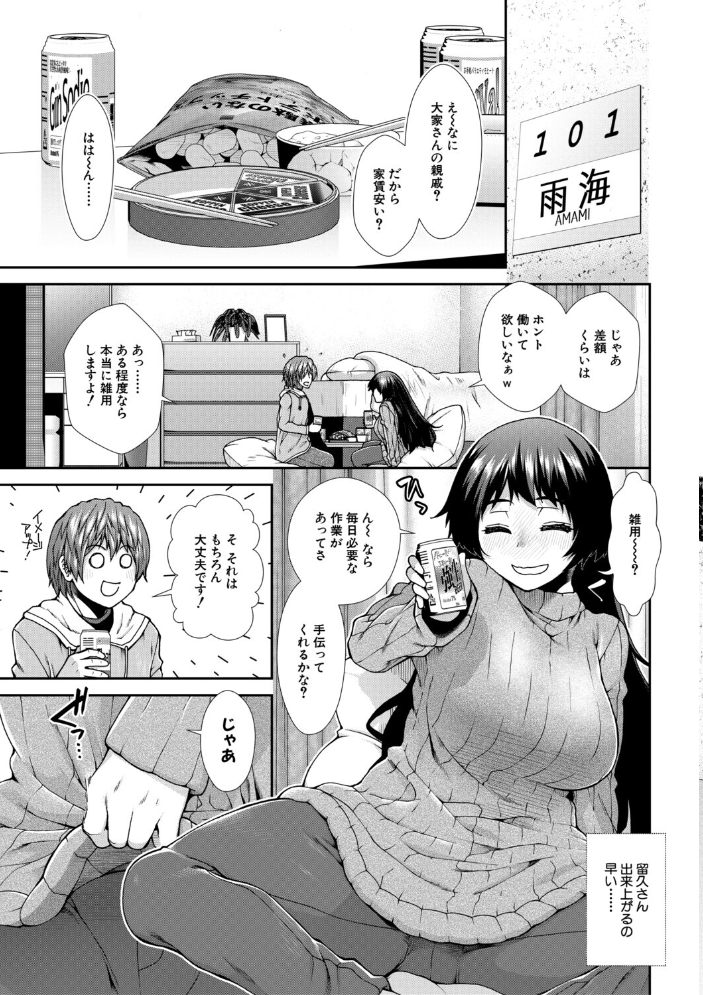 家賃は種付け!孕ませアパート 【有賀冬ー MUJIN編集部 hentai アダルト漫画】 サンプル画像