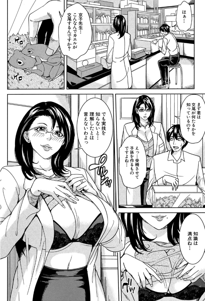 女教師と僕の秘密【1話立ち読み付き】  舞六まいむ MUJIN編集部 サンプル画像