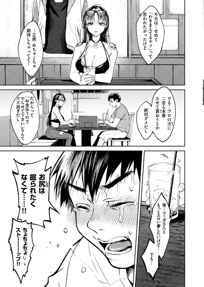 デリヘル嬢は恋愛なんかしません！  翁賀馬乃助 サンプル画像