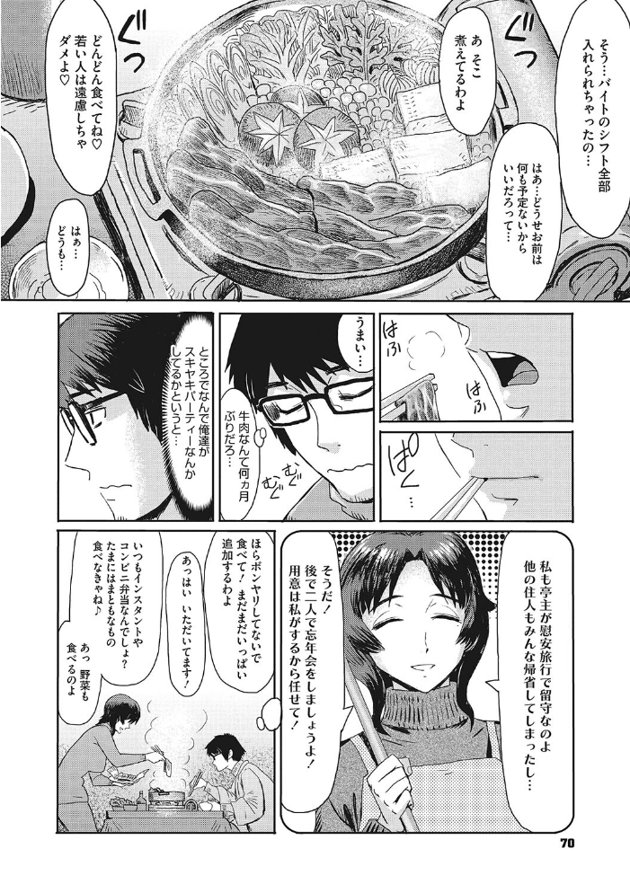 熟妻下宿童貞喰い  黒岩瑪瑙 サンプル画像