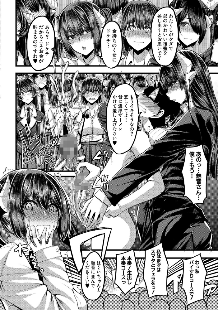 サキュバス搾精部【1話立ち読み付き】  ゆたかめ MUJIN編集部 サンプル画像