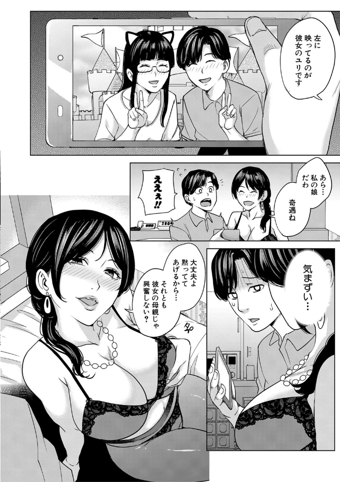 彼女のママと出会い系で…【1話立ち読み付き】  舞六まいむ MUJIN編集部 サンプル画像