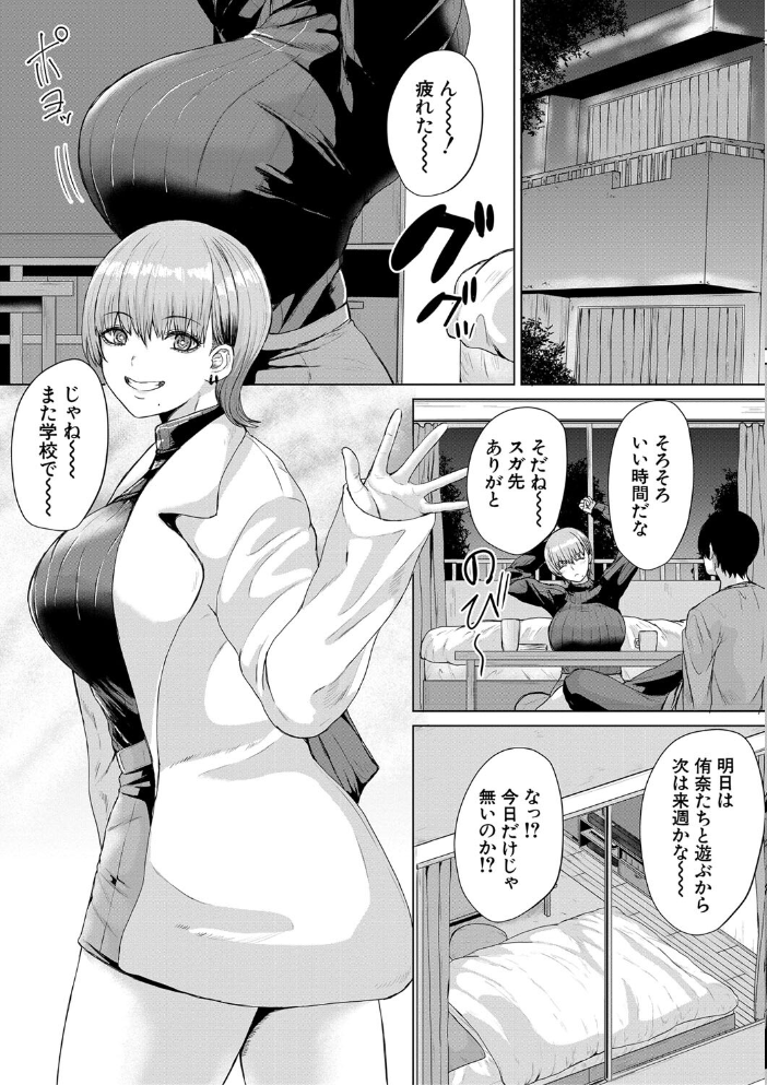 ギャルだけど勉強もセックスも真面目だし！【1話試し読み付き】  ペペ田デミオ MUJIN編集部 サンプル画像