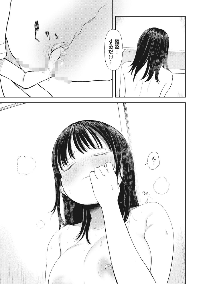 クズ男に堕とされた処女娘〜分からないまま開発されて最後は完堕ちへ〜【18禁】  どえむたん サンプル画像