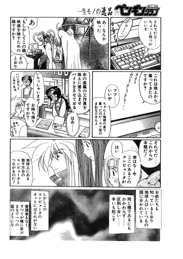 COMICペンギンクラブ1996年4月号 時緒翔 悠理愛 ちゃたろー 永瀬るりを 新体操会社 亜麻木硅 飼葉駿 わたなべよしまさ みやもと留美 上藤政樹 小邑紗希 富士屋好子 ひでSAN マイケル原腸 サンプル画像