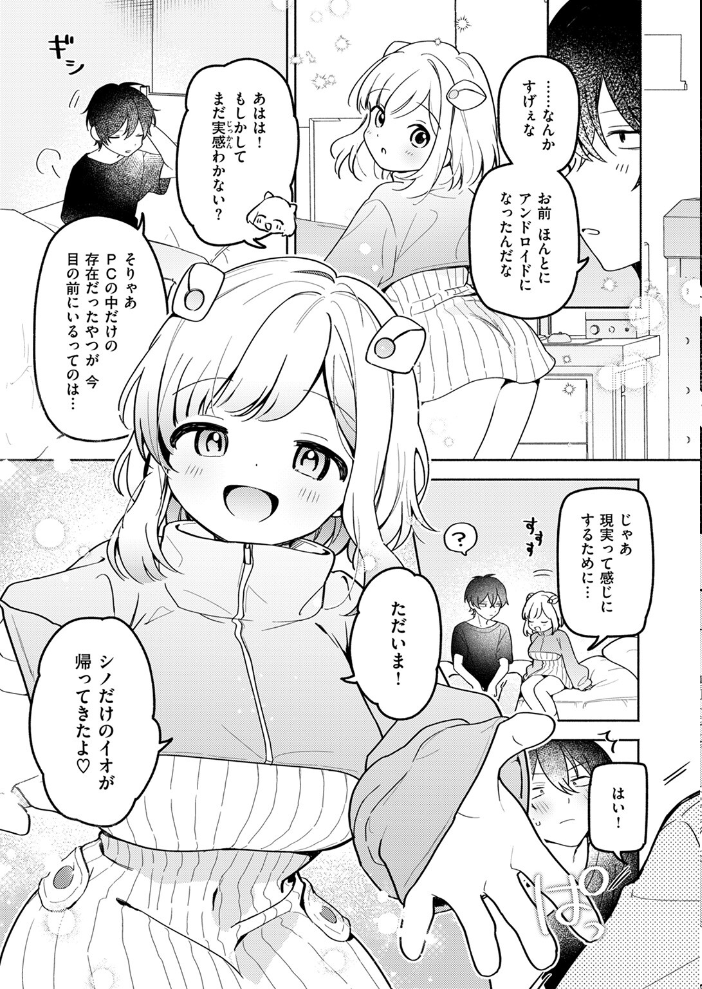 イオといっしょ カスタムライフ  ちゃかまる屋さん サンプル画像
