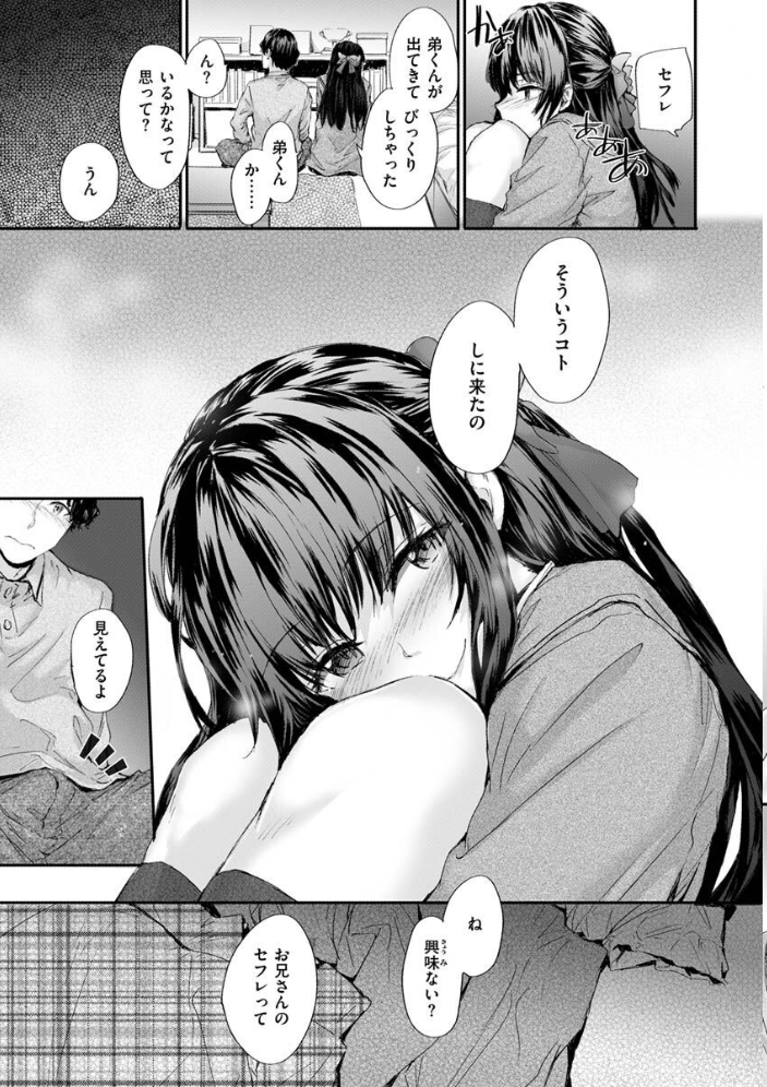 おさがりセックスフレンド スミヤ サンプル画像