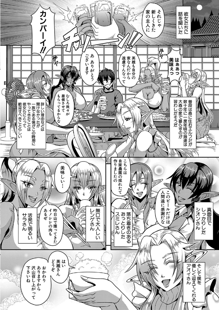 エルフハーレム物語 【デジタル特装版】  三船誠二郎 MUJIN編集部 サンプル画像