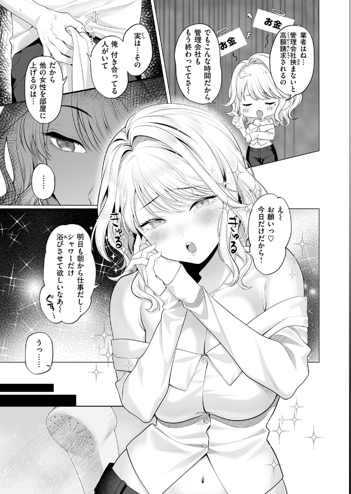 ごめんねヒカリ【hentai エロ漫画】 サンプル画像
